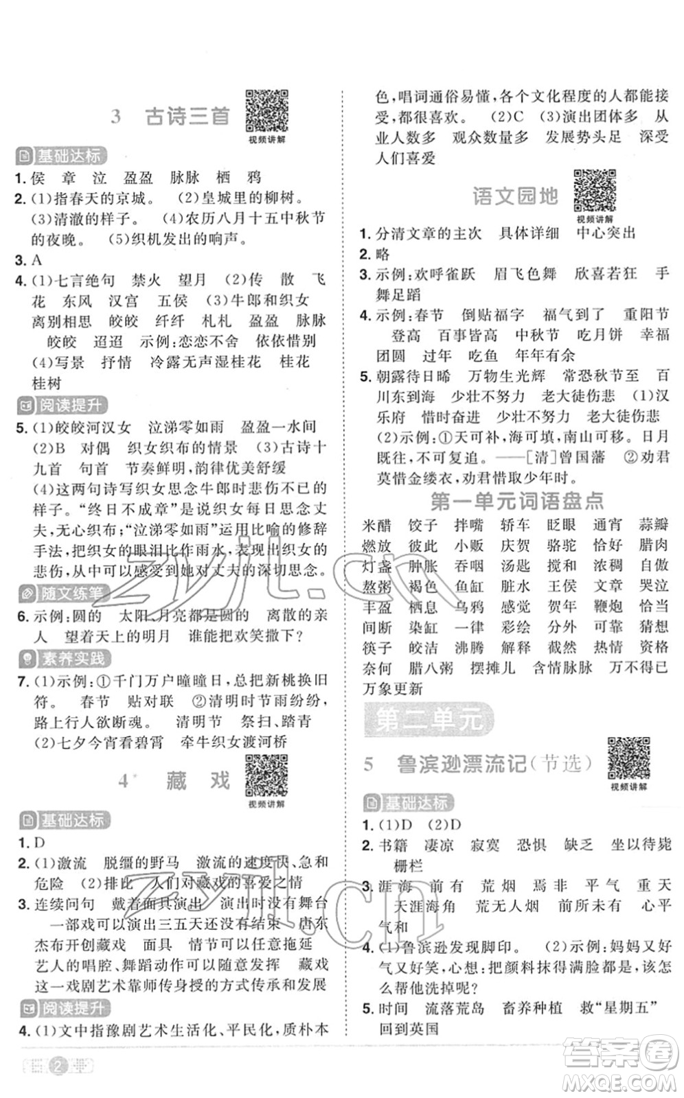 江西教育出版社2022陽(yáng)光同學(xué)課時(shí)優(yōu)化作業(yè)六年級(jí)語(yǔ)文下冊(cè)RJ人教版菏澤專版答案