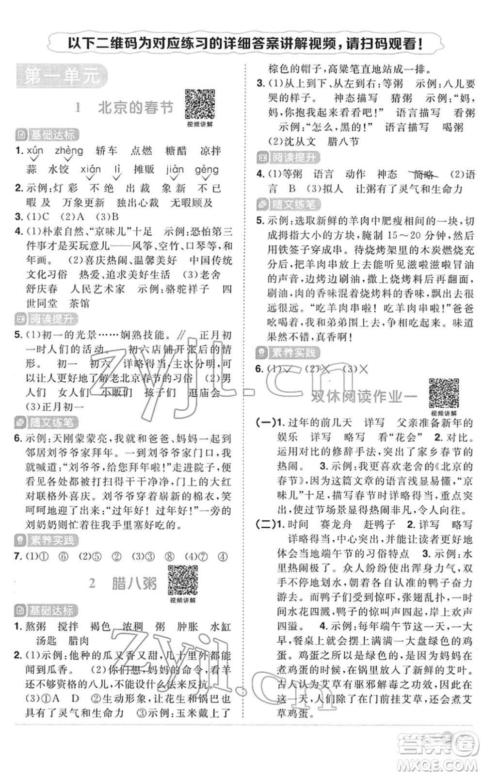 江西教育出版社2022陽(yáng)光同學(xué)課時(shí)優(yōu)化作業(yè)六年級(jí)語(yǔ)文下冊(cè)RJ人教版菏澤專版答案