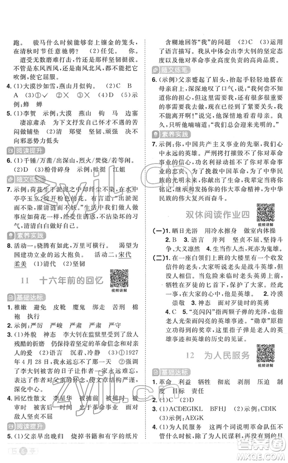 江西教育出版社2022陽(yáng)光同學(xué)課時(shí)優(yōu)化作業(yè)六年級(jí)語(yǔ)文下冊(cè)RJ人教版菏澤專版答案