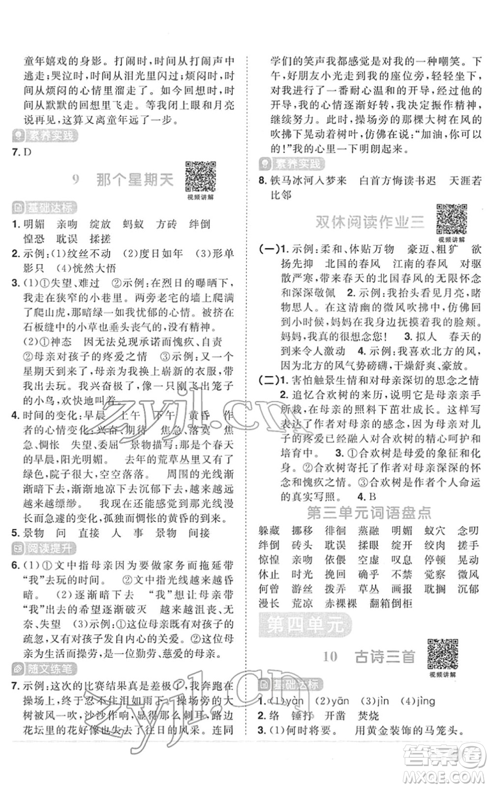 江西教育出版社2022陽(yáng)光同學(xué)課時(shí)優(yōu)化作業(yè)六年級(jí)語(yǔ)文下冊(cè)RJ人教版菏澤專版答案