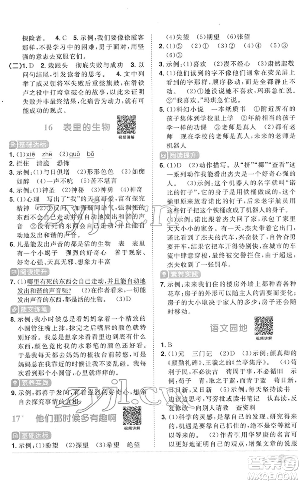 江西教育出版社2022陽(yáng)光同學(xué)課時(shí)優(yōu)化作業(yè)六年級(jí)語(yǔ)文下冊(cè)RJ人教版菏澤專版答案