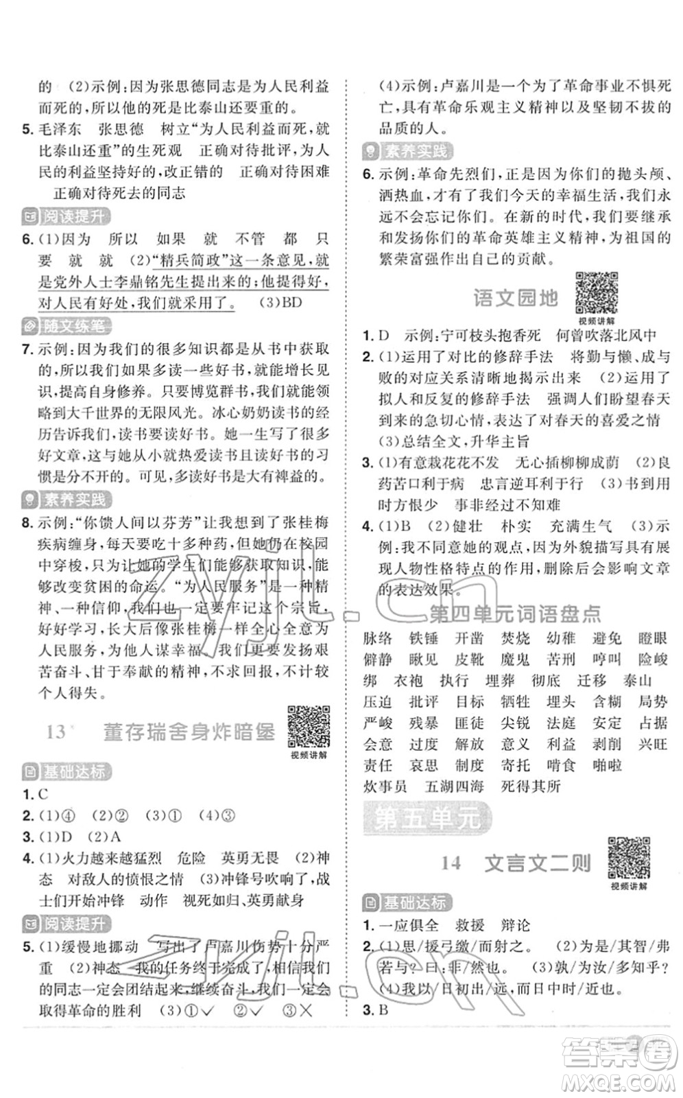 江西教育出版社2022陽(yáng)光同學(xué)課時(shí)優(yōu)化作業(yè)六年級(jí)語(yǔ)文下冊(cè)RJ人教版菏澤專版答案