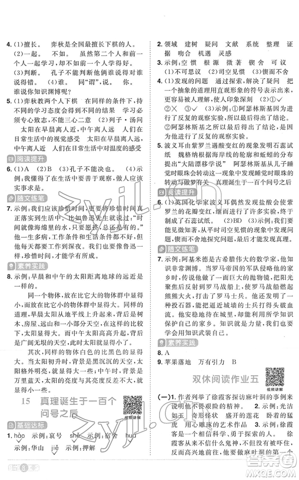 江西教育出版社2022陽(yáng)光同學(xué)課時(shí)優(yōu)化作業(yè)六年級(jí)語(yǔ)文下冊(cè)RJ人教版菏澤專版答案