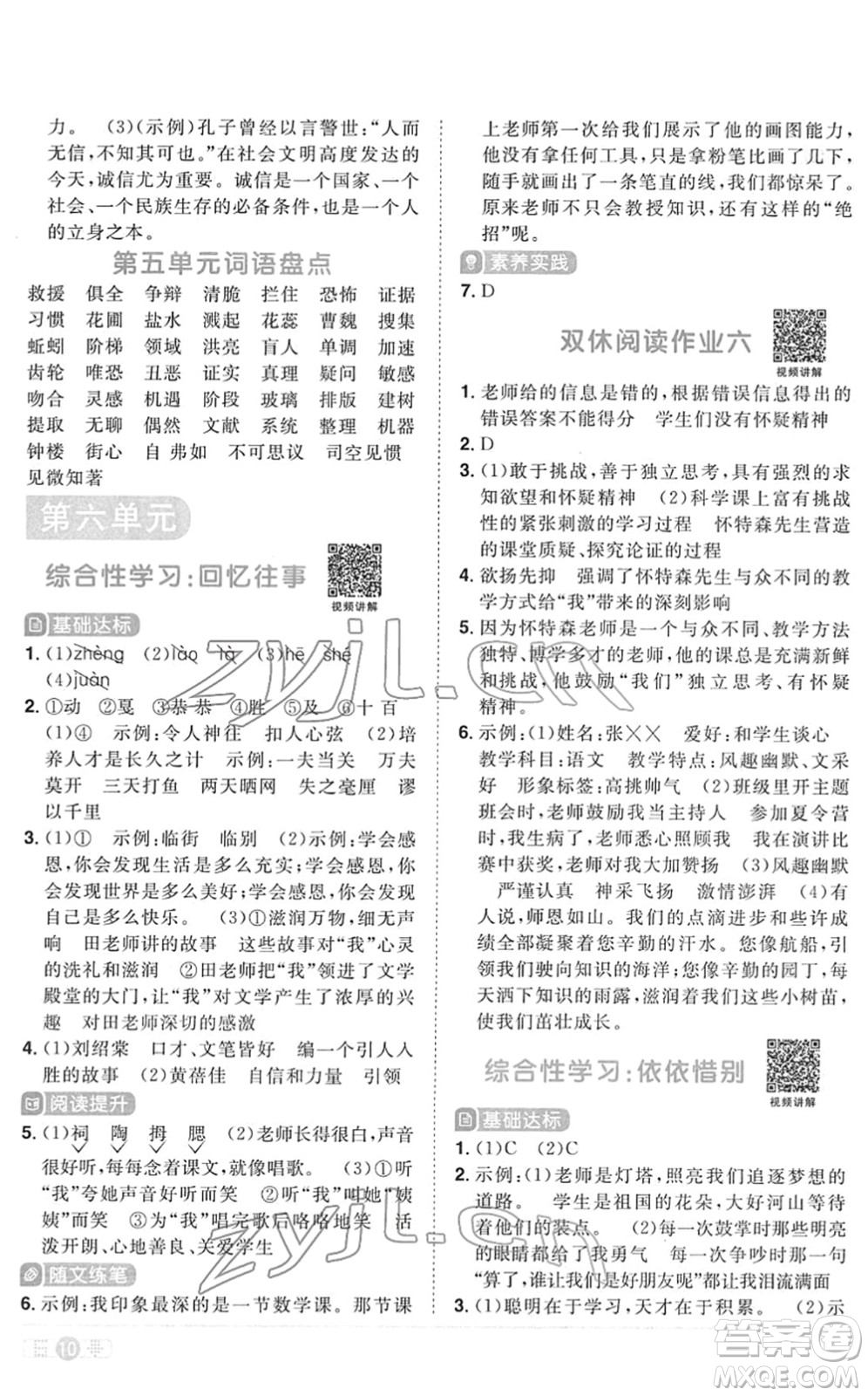 江西教育出版社2022陽(yáng)光同學(xué)課時(shí)優(yōu)化作業(yè)六年級(jí)語(yǔ)文下冊(cè)RJ人教版菏澤專版答案