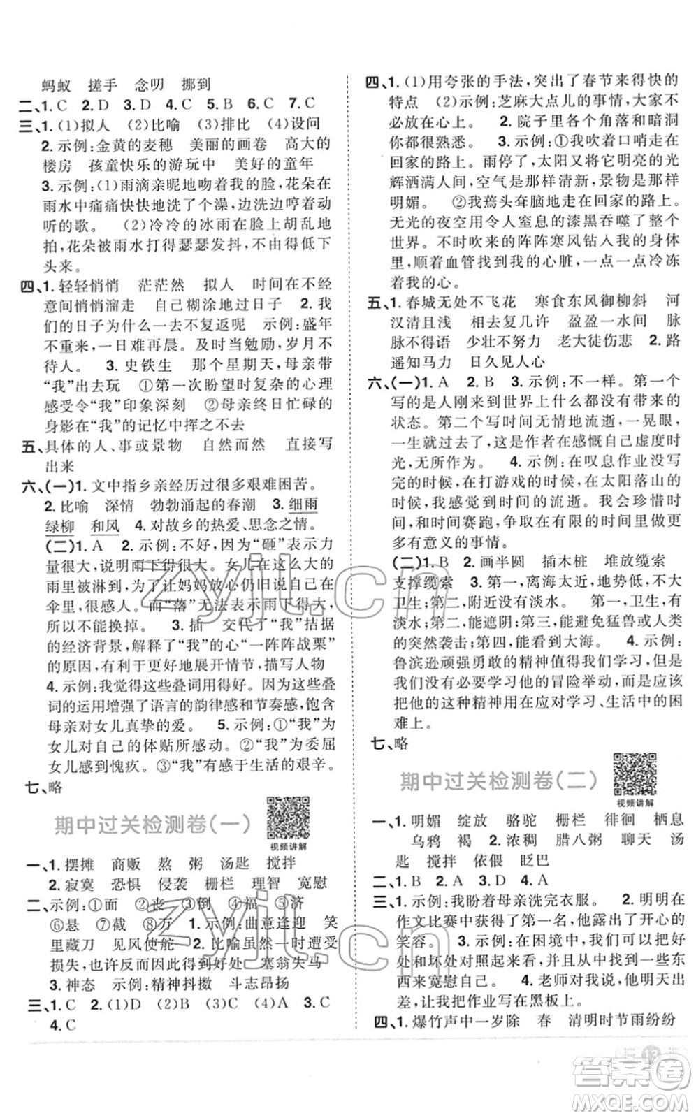 江西教育出版社2022陽(yáng)光同學(xué)課時(shí)優(yōu)化作業(yè)六年級(jí)語(yǔ)文下冊(cè)RJ人教版菏澤專版答案