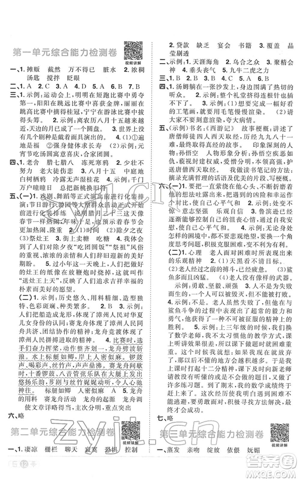 江西教育出版社2022陽(yáng)光同學(xué)課時(shí)優(yōu)化作業(yè)六年級(jí)語(yǔ)文下冊(cè)RJ人教版菏澤專版答案