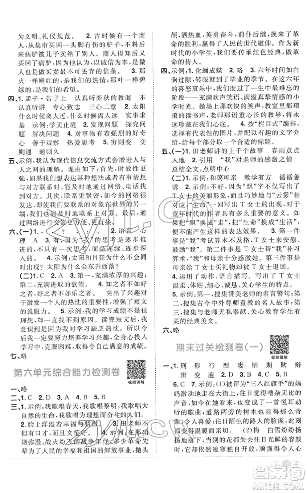 江西教育出版社2022陽(yáng)光同學(xué)課時(shí)優(yōu)化作業(yè)六年級(jí)語(yǔ)文下冊(cè)RJ人教版菏澤專版答案
