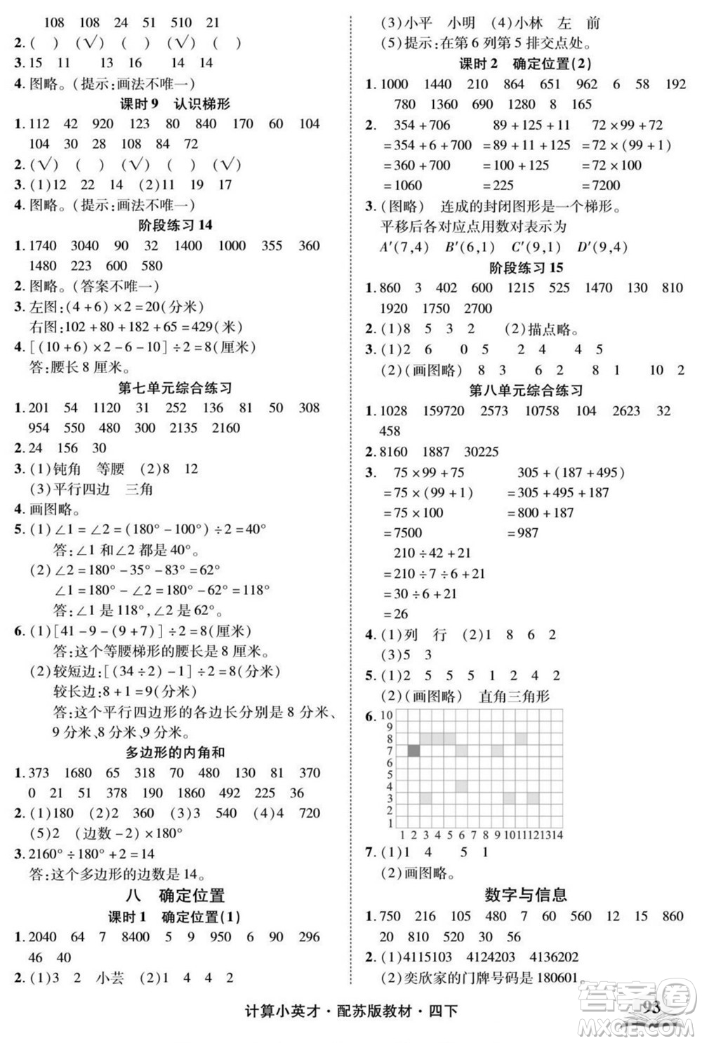 長(zhǎng)江少年兒童出版社2022計(jì)算小英才數(shù)學(xué)四年級(jí)下冊(cè)蘇教版答案