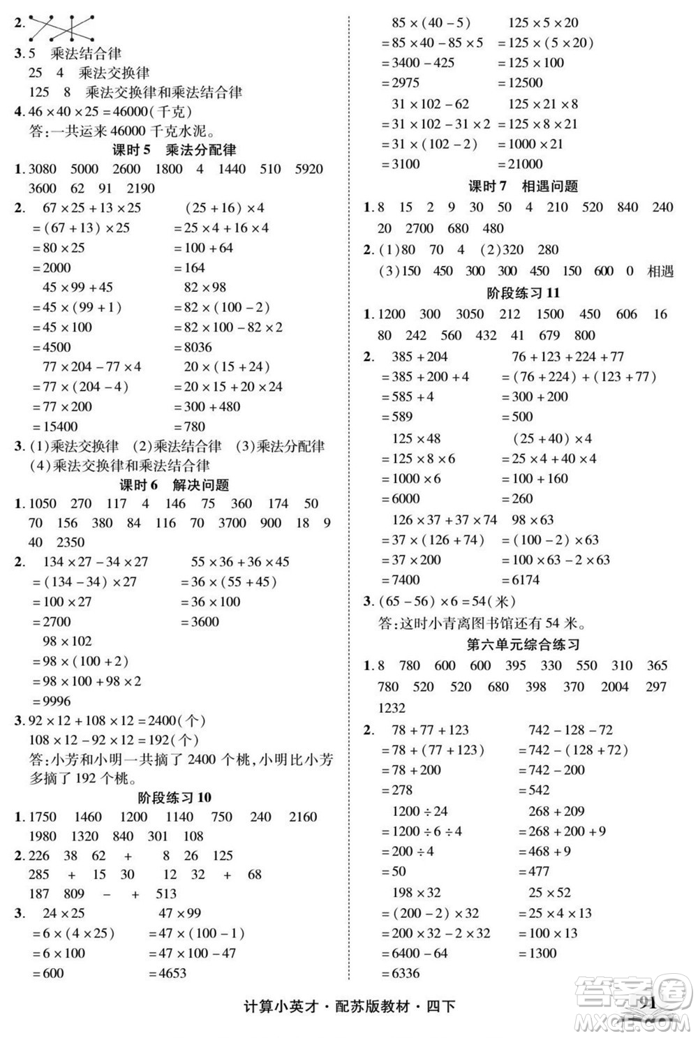 長(zhǎng)江少年兒童出版社2022計(jì)算小英才數(shù)學(xué)四年級(jí)下冊(cè)蘇教版答案