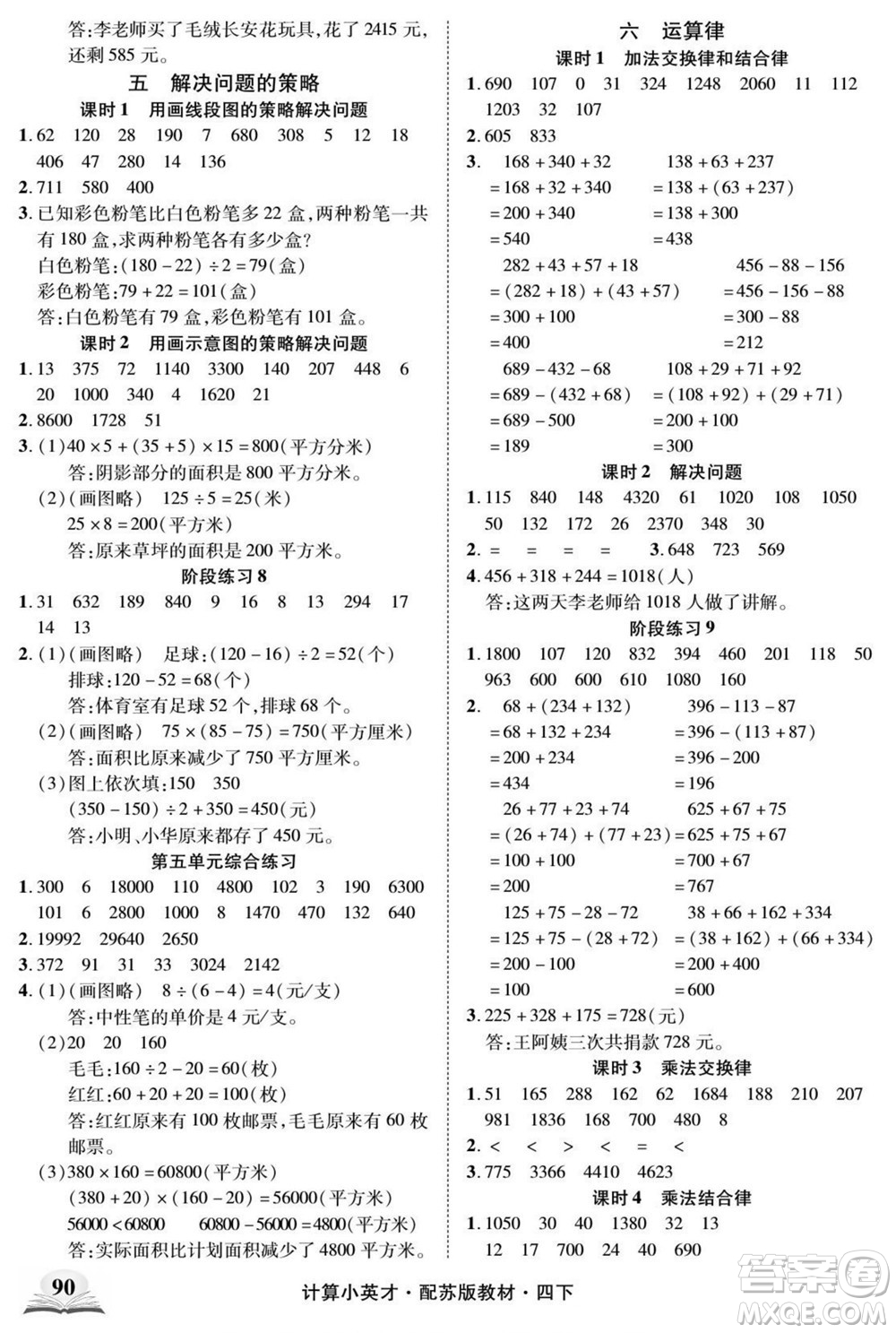 長(zhǎng)江少年兒童出版社2022計(jì)算小英才數(shù)學(xué)四年級(jí)下冊(cè)蘇教版答案