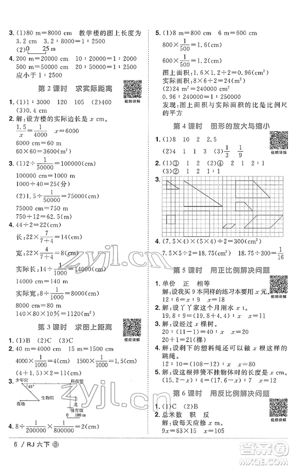 福建少年兒童出版社2022陽光同學(xué)課時優(yōu)化作業(yè)六年級數(shù)學(xué)下冊RJ人教版福建專版答案