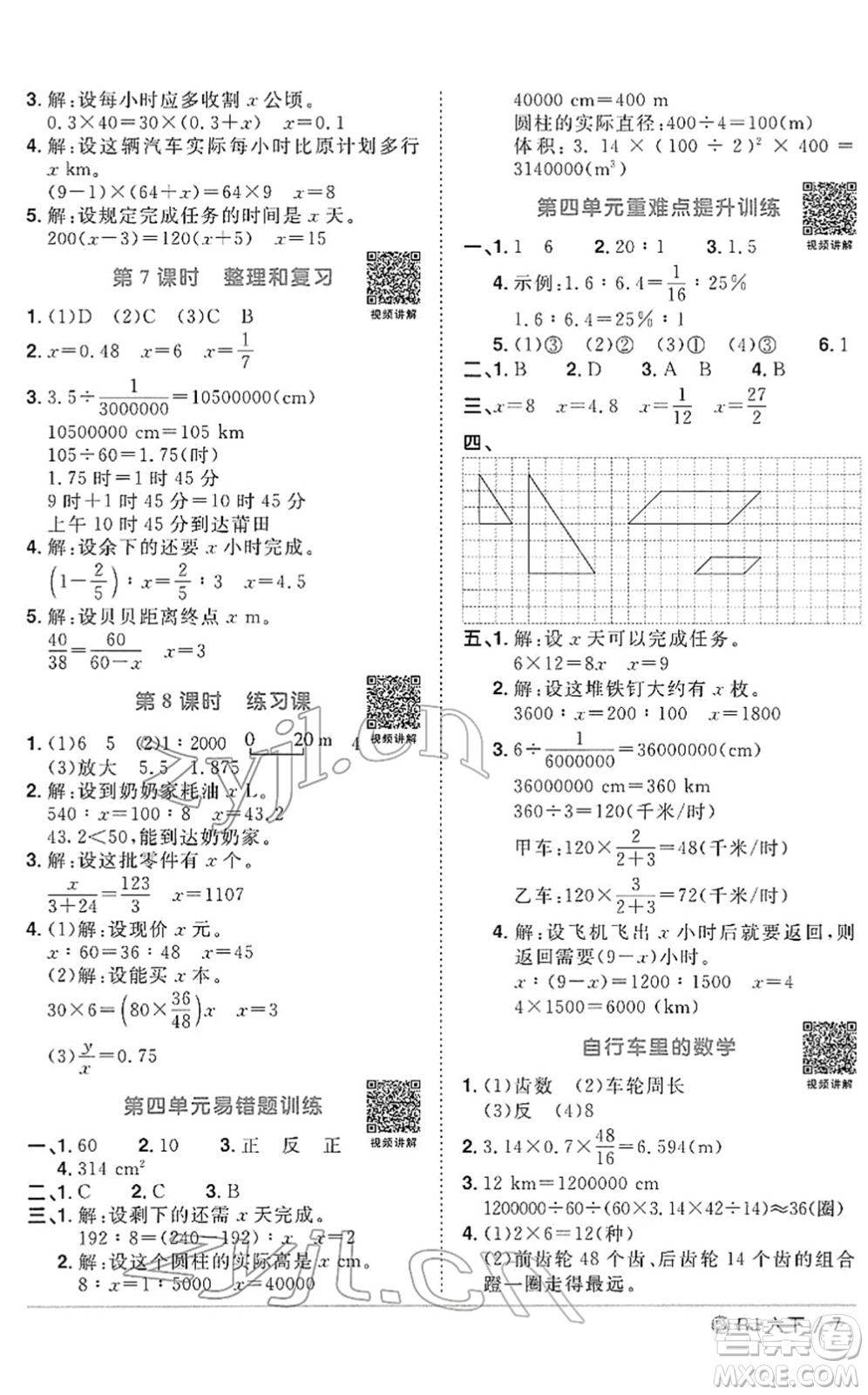 福建少年兒童出版社2022陽光同學(xué)課時優(yōu)化作業(yè)六年級數(shù)學(xué)下冊RJ人教版福建專版答案