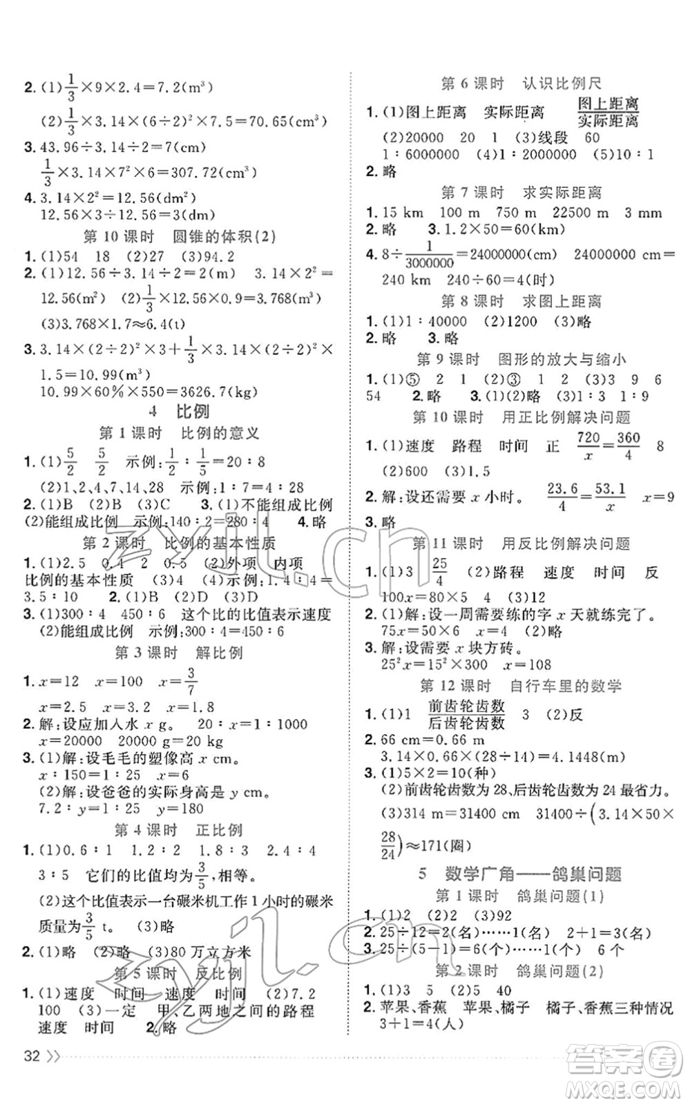 福建少年兒童出版社2022陽光同學(xué)課時優(yōu)化作業(yè)六年級數(shù)學(xué)下冊RJ人教版福建專版答案
