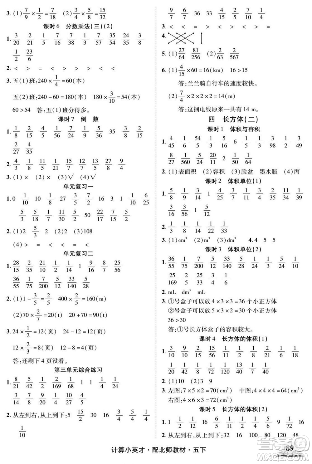 長(zhǎng)江少年兒童出版社2022計(jì)算小英才數(shù)學(xué)五年級(jí)下冊(cè)北師版答案