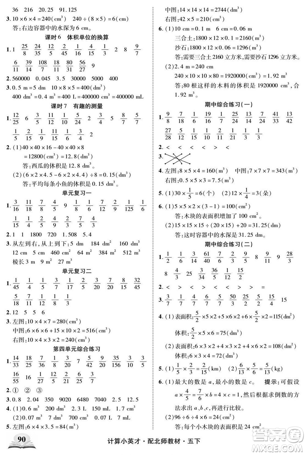 長(zhǎng)江少年兒童出版社2022計(jì)算小英才數(shù)學(xué)五年級(jí)下冊(cè)北師版答案