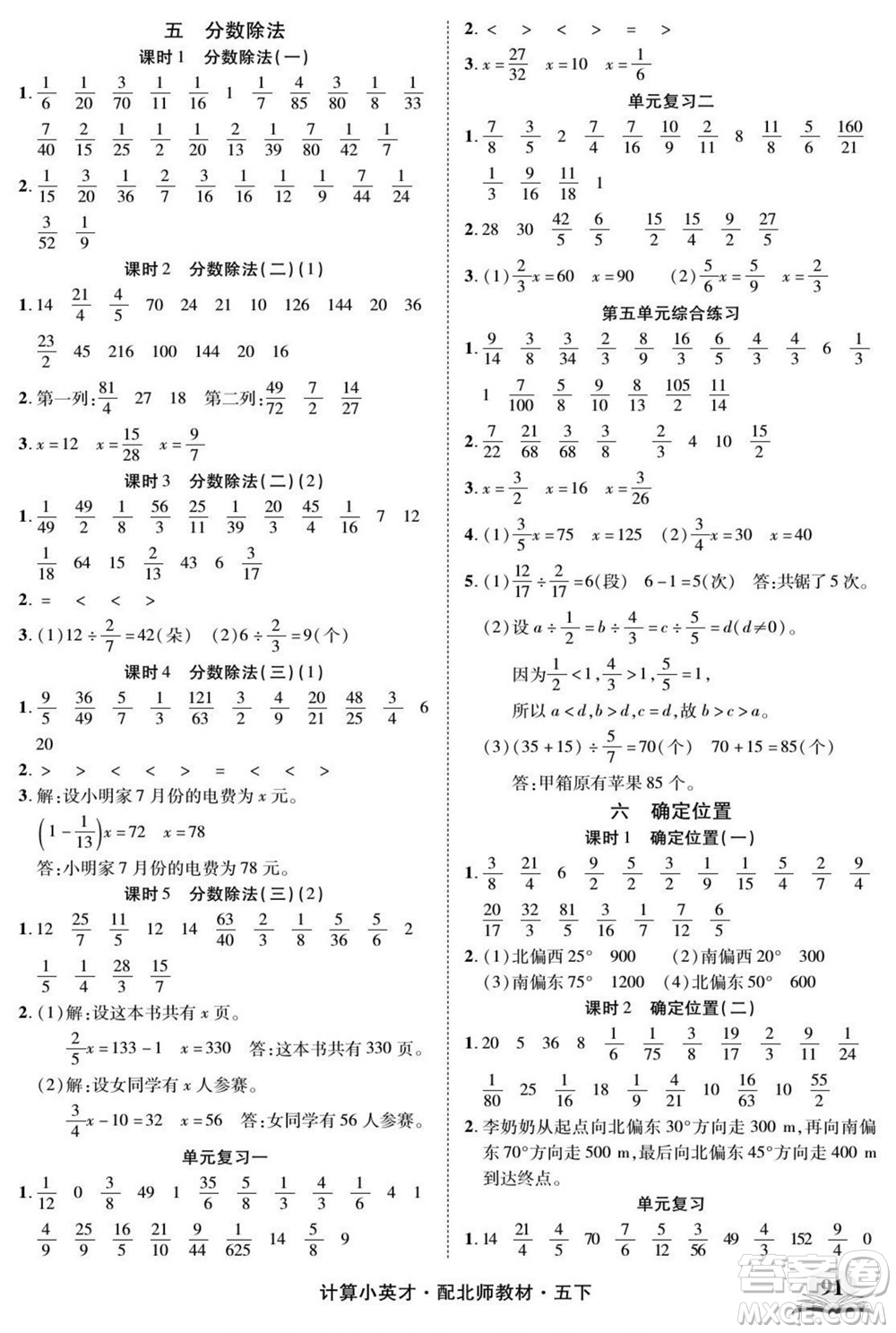 長(zhǎng)江少年兒童出版社2022計(jì)算小英才數(shù)學(xué)五年級(jí)下冊(cè)北師版答案