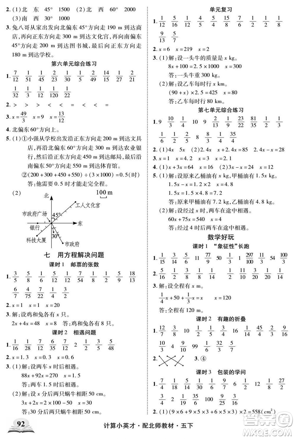 長(zhǎng)江少年兒童出版社2022計(jì)算小英才數(shù)學(xué)五年級(jí)下冊(cè)北師版答案