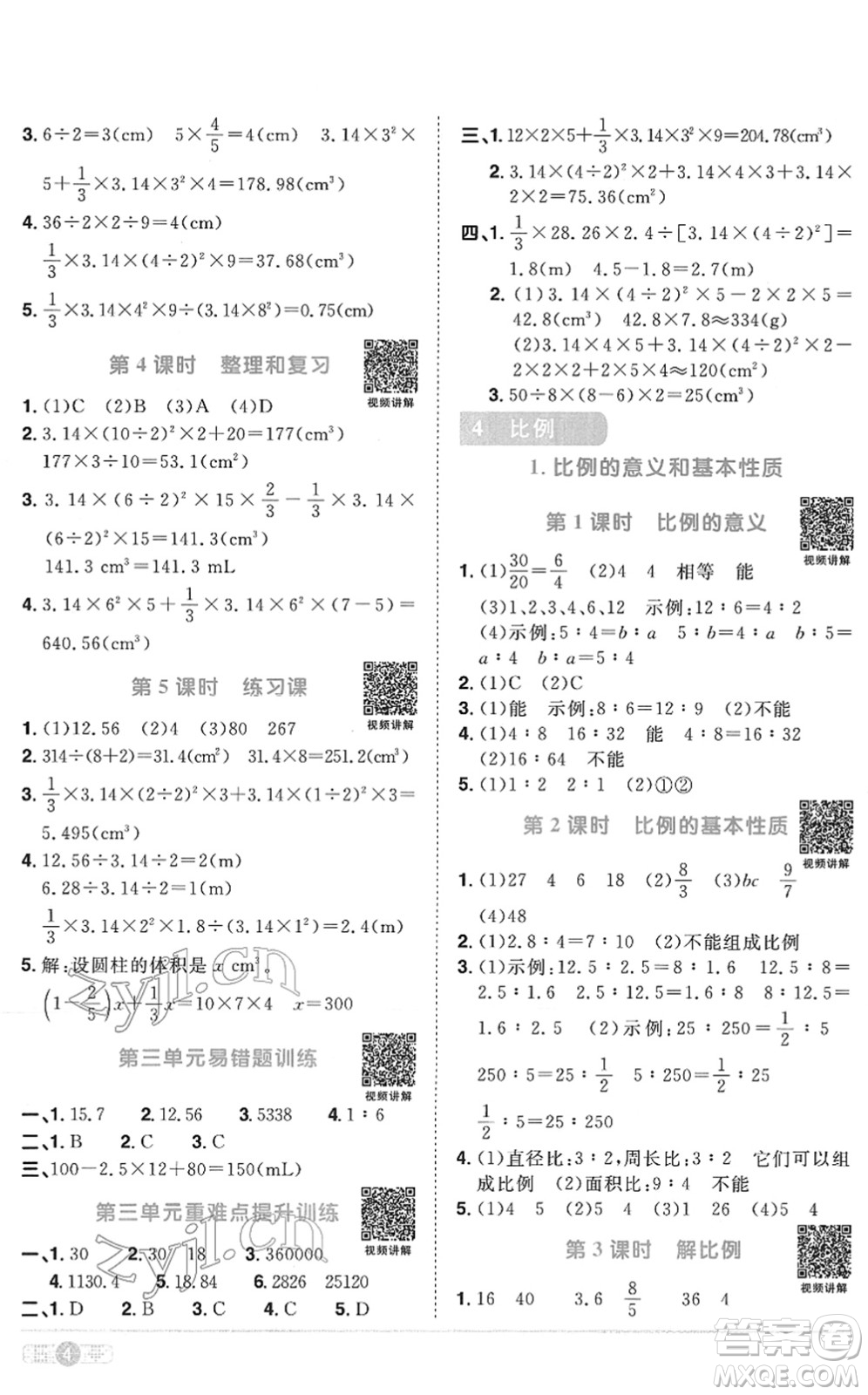 江西教育出版社2022陽光同學(xué)課時(shí)優(yōu)化作業(yè)六年級數(shù)學(xué)下冊RJ人教版菏澤專版答案