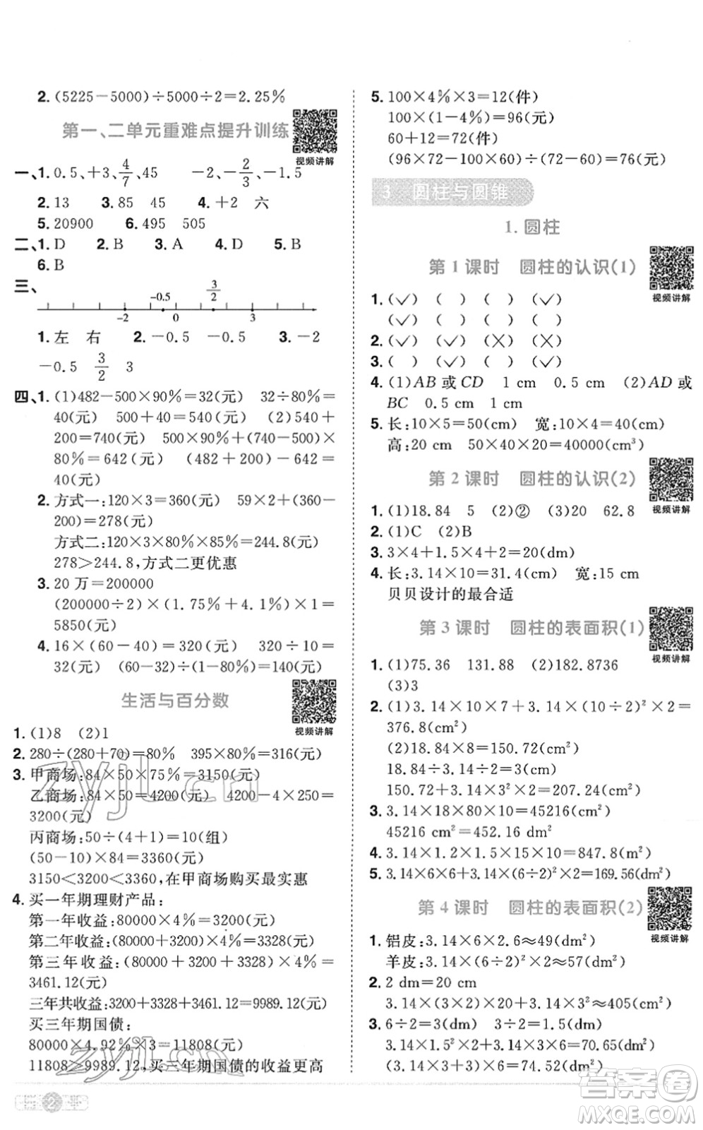 江西教育出版社2022陽光同學(xué)課時(shí)優(yōu)化作業(yè)六年級數(shù)學(xué)下冊RJ人教版菏澤專版答案