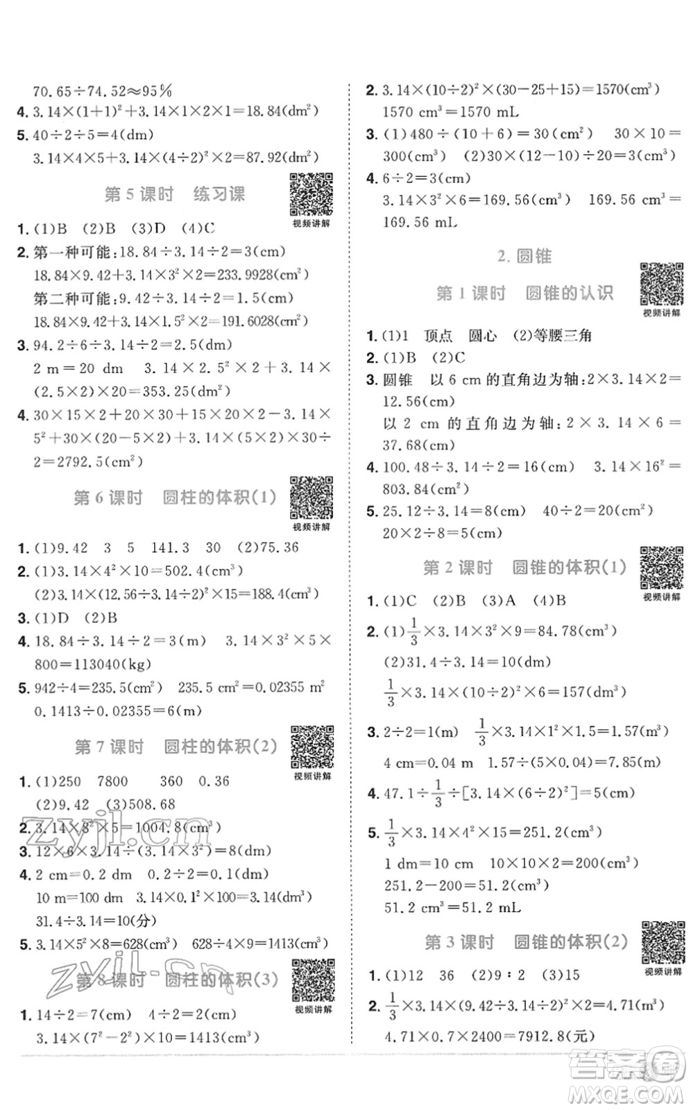 江西教育出版社2022陽光同學(xué)課時(shí)優(yōu)化作業(yè)六年級數(shù)學(xué)下冊RJ人教版菏澤專版答案