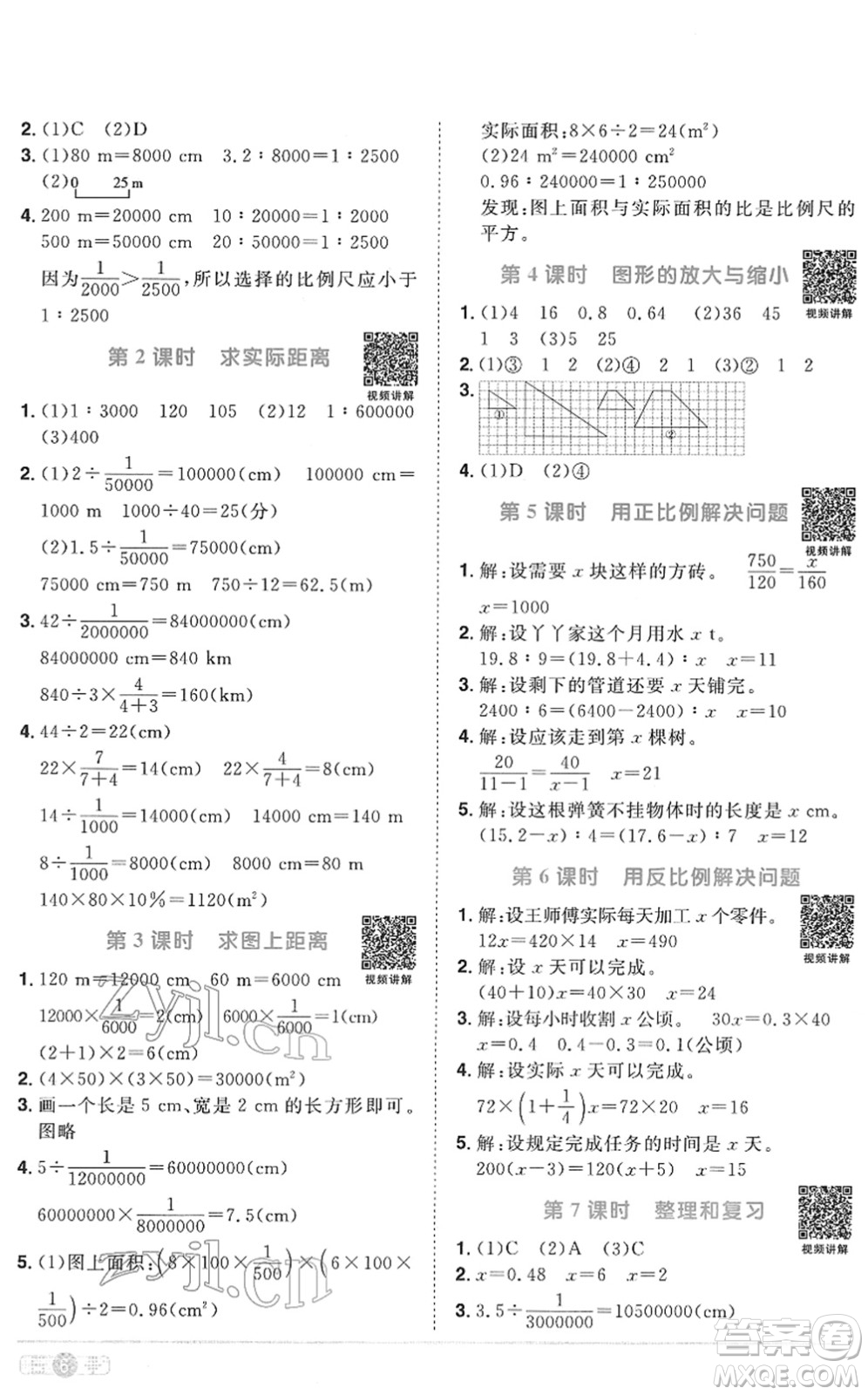 江西教育出版社2022陽光同學(xué)課時(shí)優(yōu)化作業(yè)六年級數(shù)學(xué)下冊RJ人教版菏澤專版答案