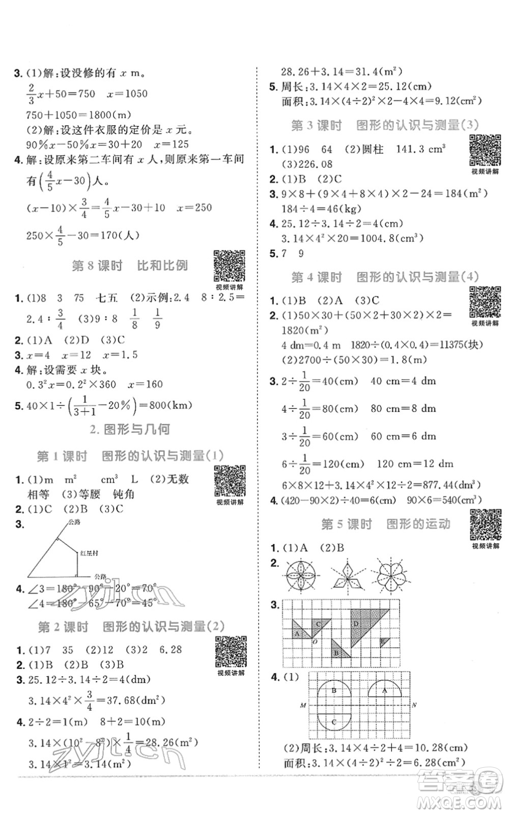 江西教育出版社2022陽光同學(xué)課時(shí)優(yōu)化作業(yè)六年級數(shù)學(xué)下冊RJ人教版菏澤專版答案