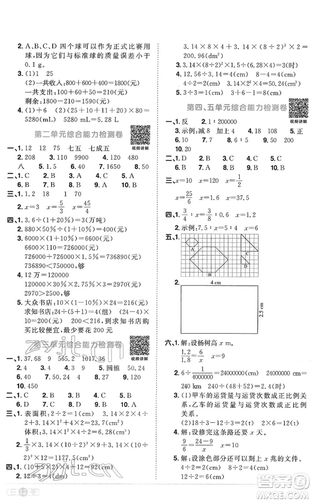 江西教育出版社2022陽光同學(xué)課時(shí)優(yōu)化作業(yè)六年級數(shù)學(xué)下冊RJ人教版菏澤專版答案