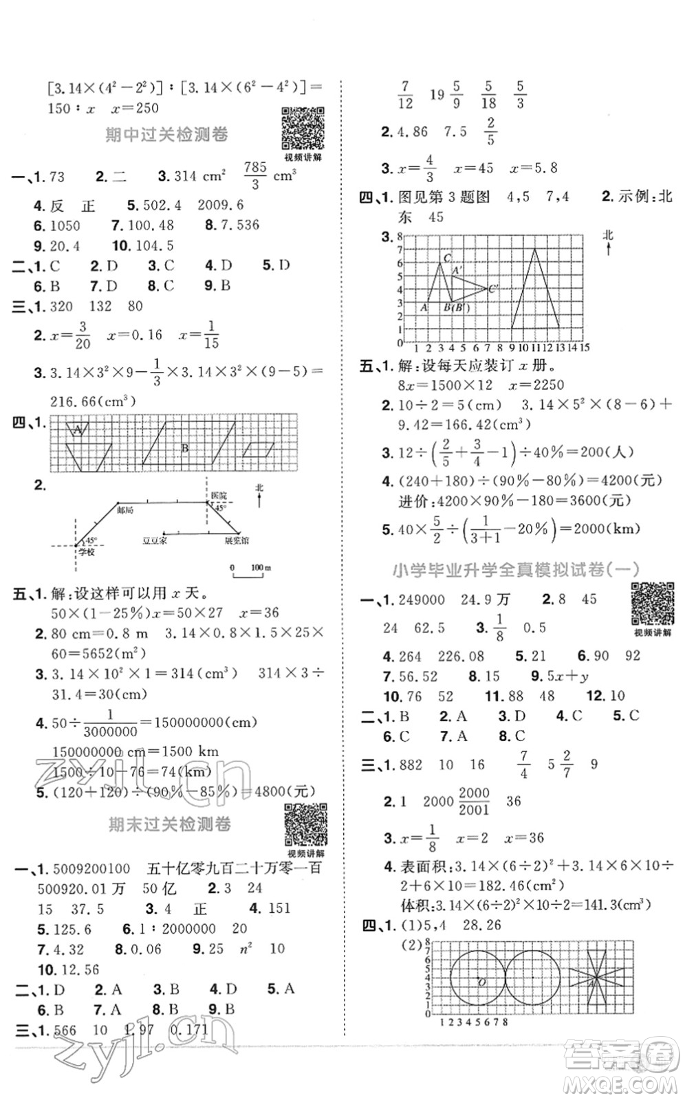 江西教育出版社2022陽光同學(xué)課時(shí)優(yōu)化作業(yè)六年級數(shù)學(xué)下冊RJ人教版菏澤專版答案