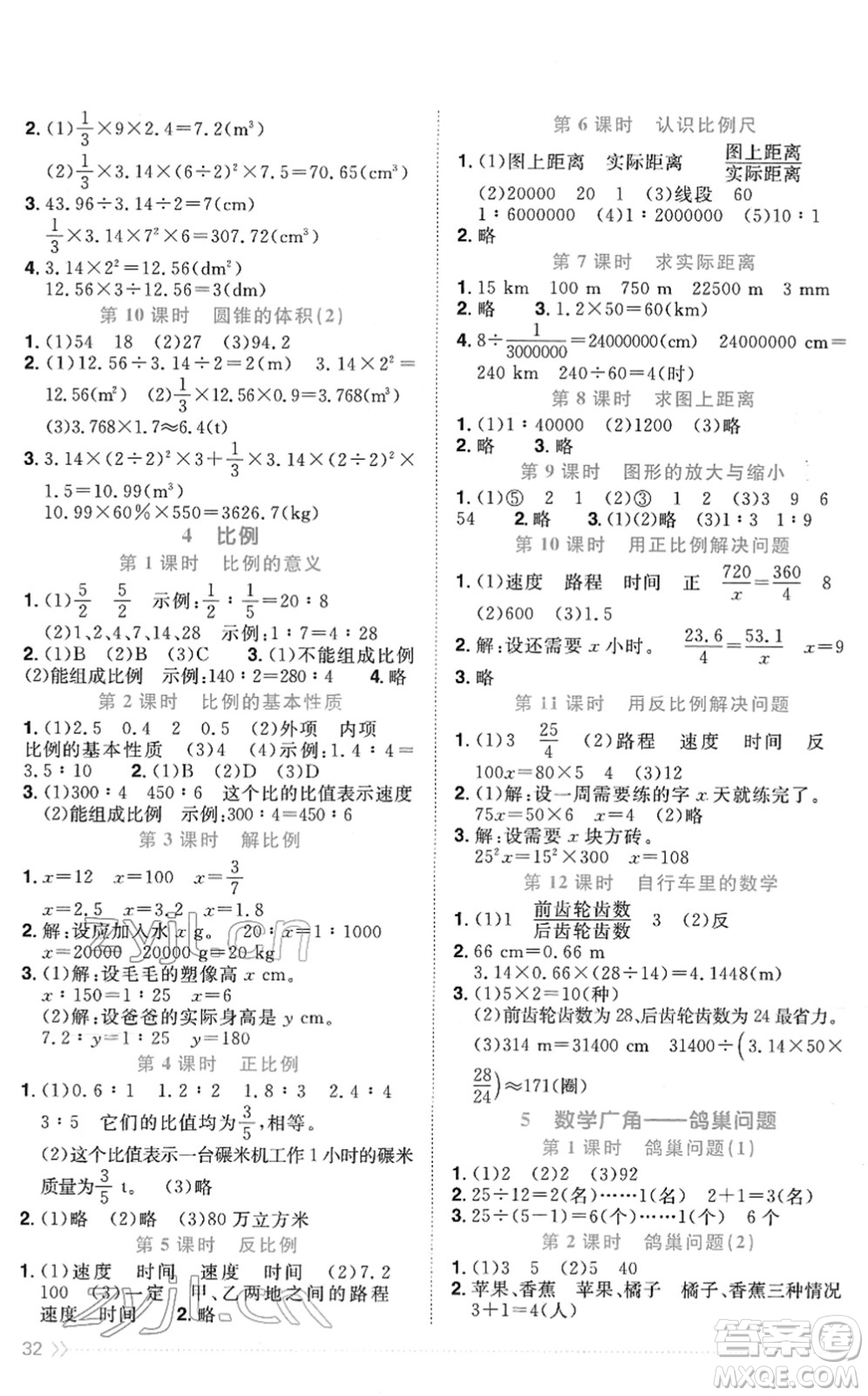 江西教育出版社2022陽光同學(xué)課時(shí)優(yōu)化作業(yè)六年級數(shù)學(xué)下冊RJ人教版菏澤專版答案