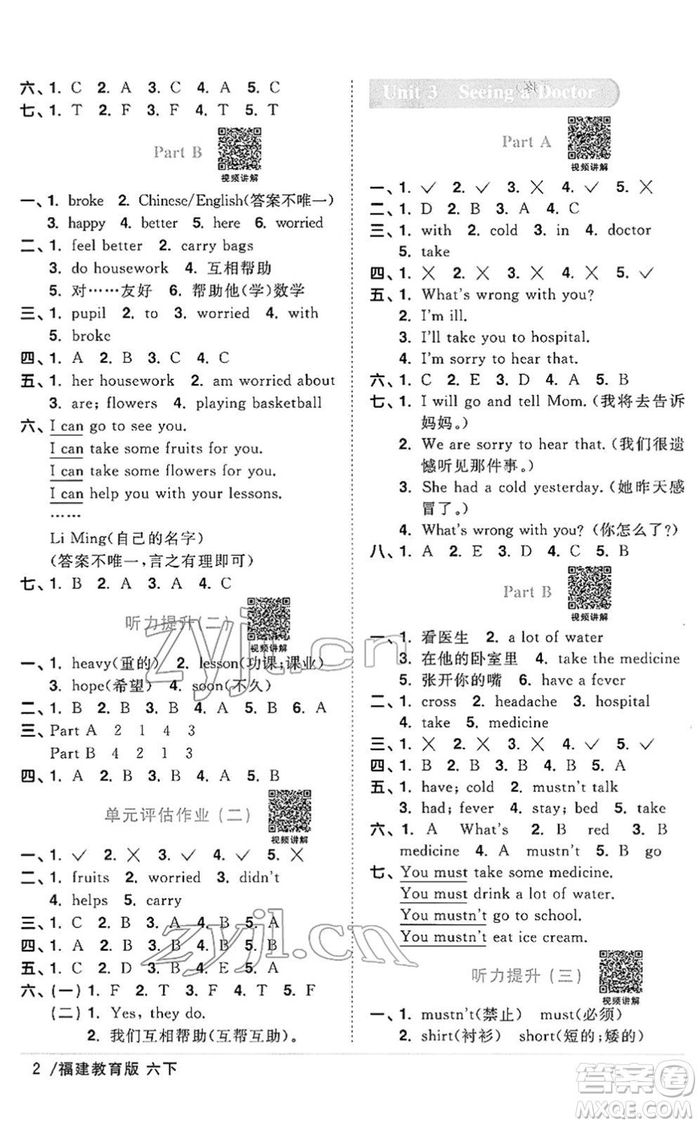 江西教育出版社2022陽光同學(xué)課時(shí)優(yōu)化作業(yè)六年級(jí)英語下冊福建教育版答案