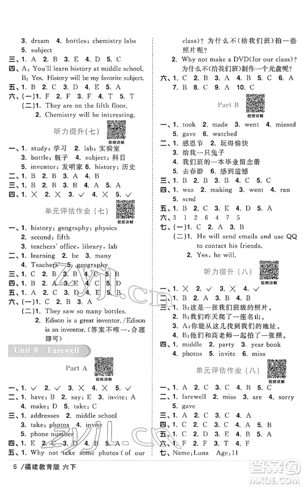 江西教育出版社2022陽光同學(xué)課時(shí)優(yōu)化作業(yè)六年級(jí)英語下冊福建教育版答案