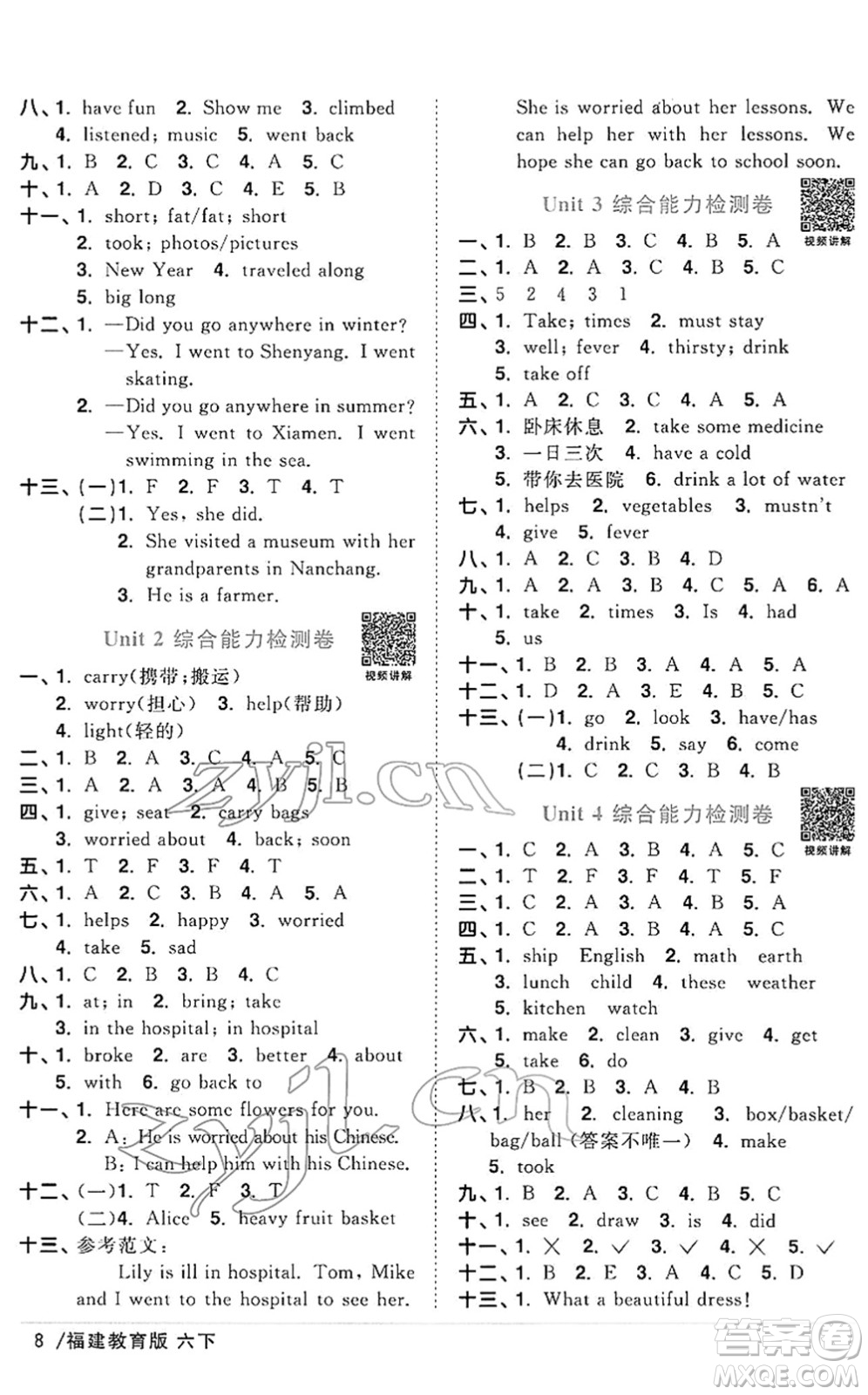 江西教育出版社2022陽光同學(xué)課時(shí)優(yōu)化作業(yè)六年級(jí)英語下冊福建教育版答案