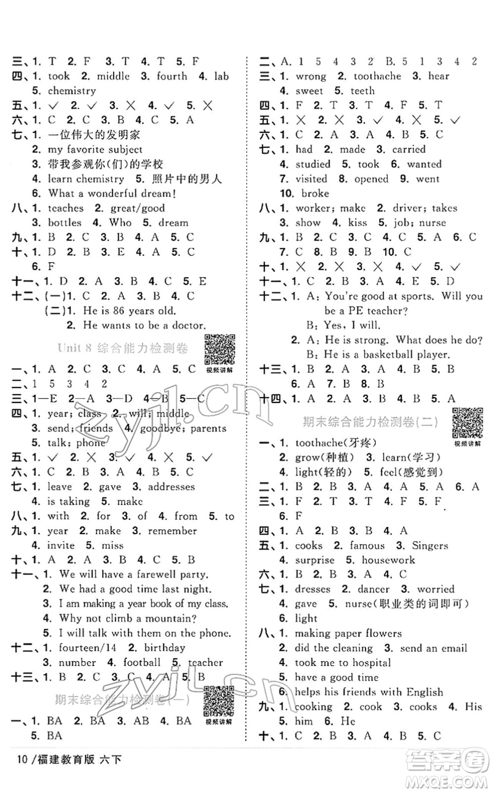 江西教育出版社2022陽光同學(xué)課時(shí)優(yōu)化作業(yè)六年級(jí)英語下冊福建教育版答案