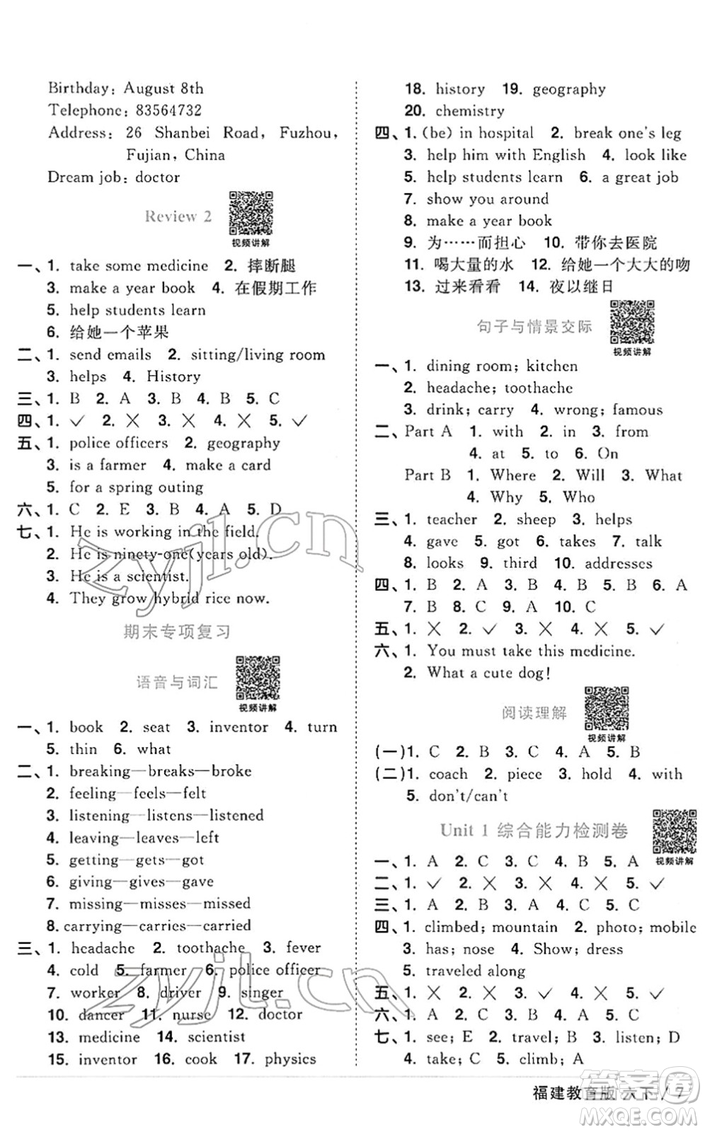 江西教育出版社2022陽光同學(xué)課時(shí)優(yōu)化作業(yè)六年級(jí)英語下冊福建教育版答案