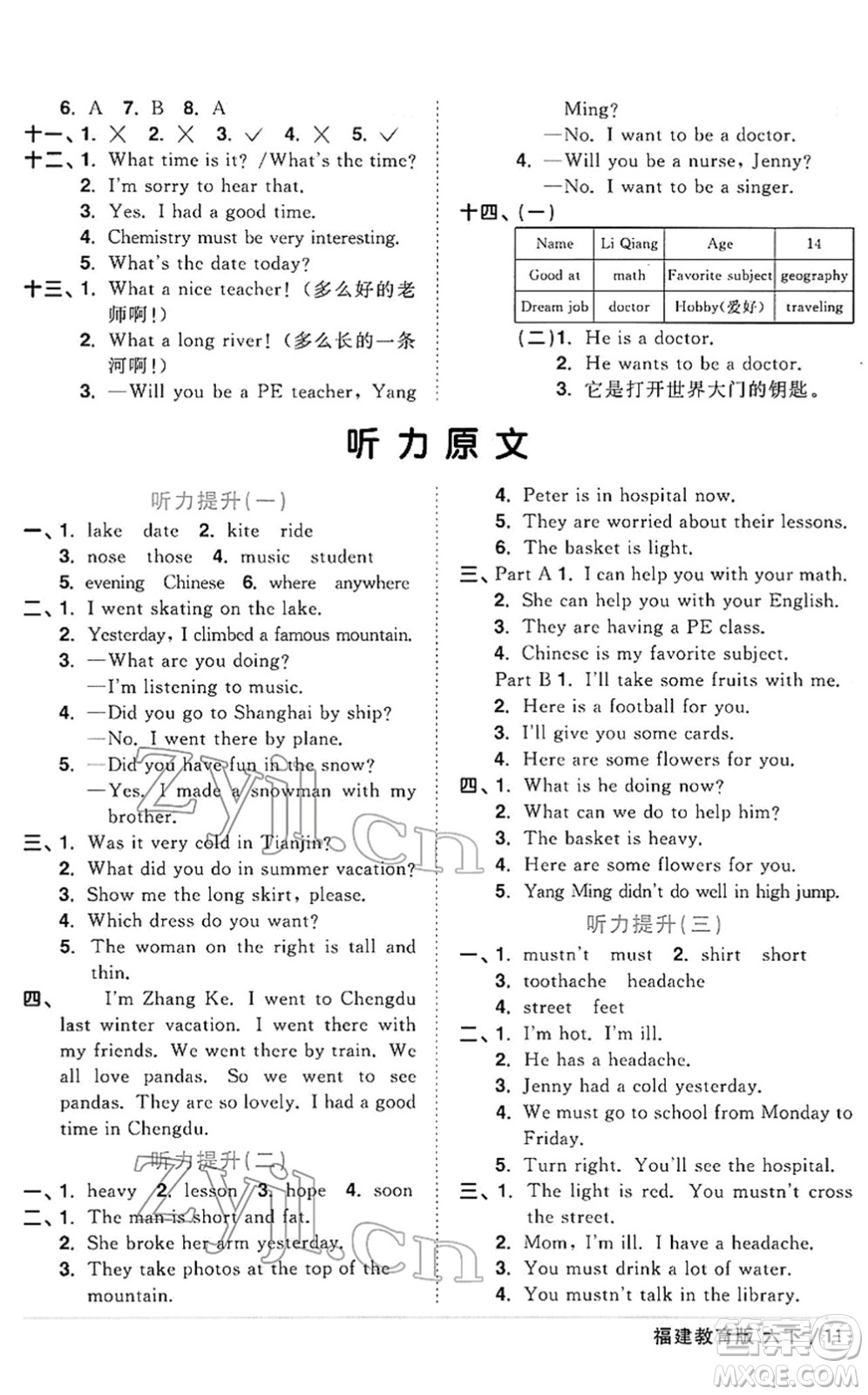 江西教育出版社2022陽光同學(xué)課時(shí)優(yōu)化作業(yè)六年級(jí)英語下冊福建教育版答案