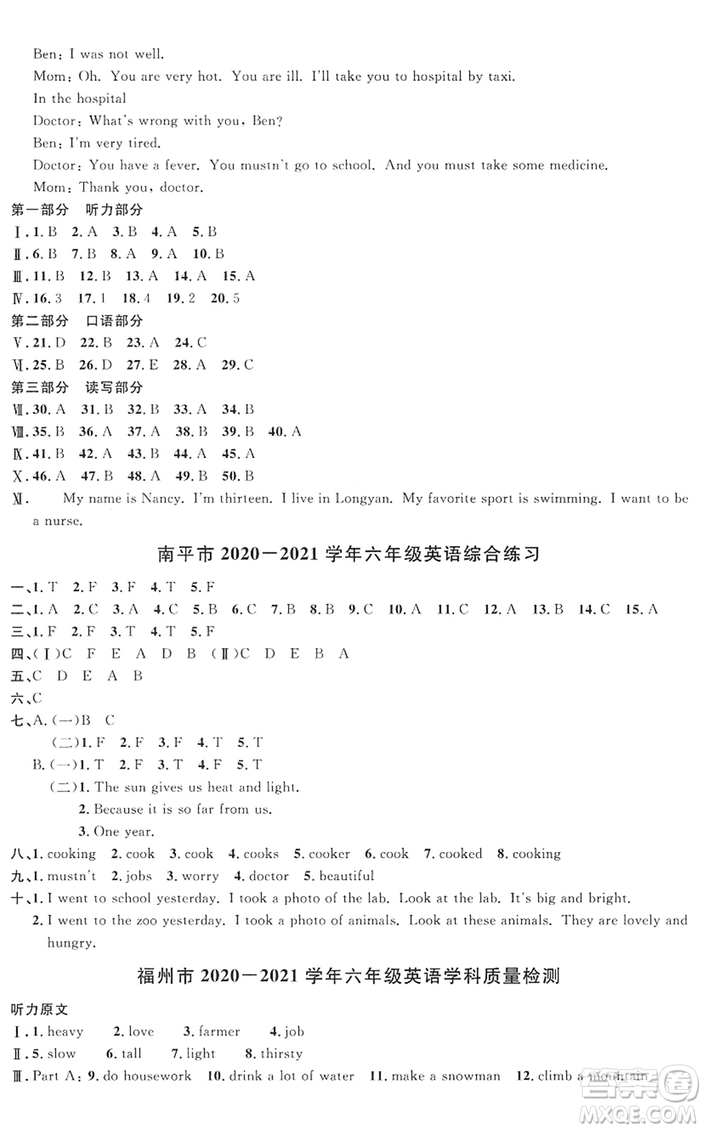江西教育出版社2022陽光同學(xué)課時(shí)優(yōu)化作業(yè)六年級(jí)英語下冊福建教育版答案