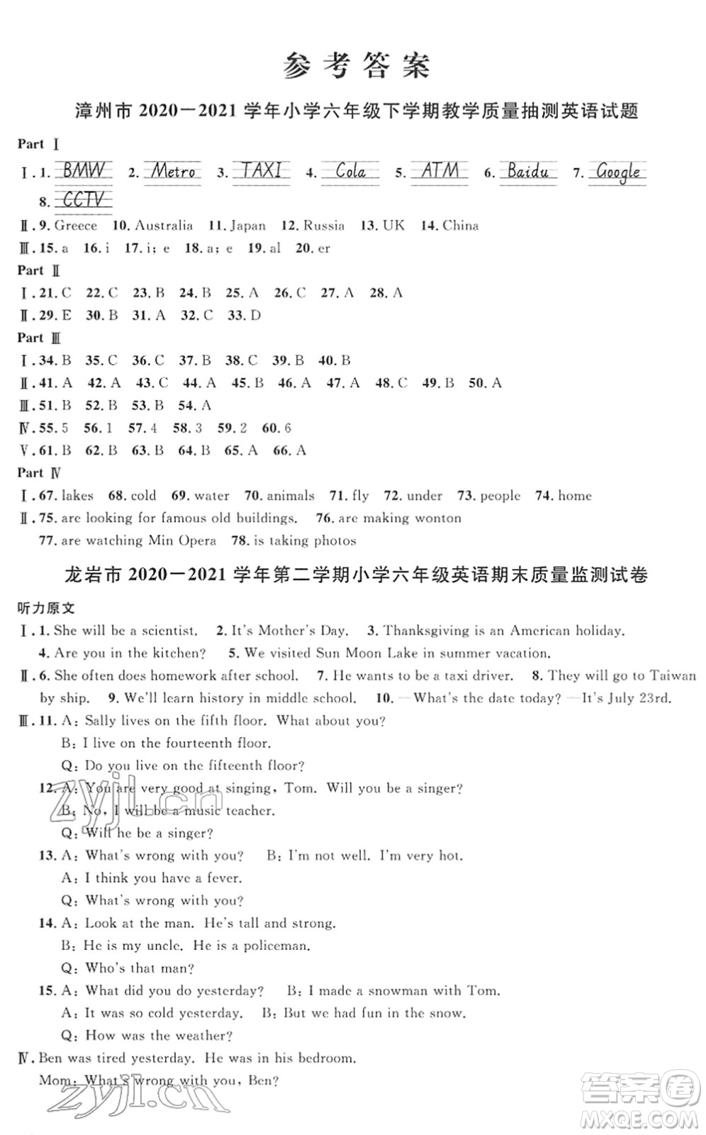 江西教育出版社2022陽光同學(xué)課時(shí)優(yōu)化作業(yè)六年級(jí)英語下冊福建教育版答案