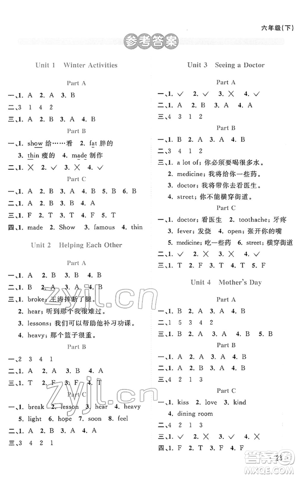 江西教育出版社2022陽光同學(xué)課時(shí)優(yōu)化作業(yè)六年級(jí)英語下冊福建教育版答案