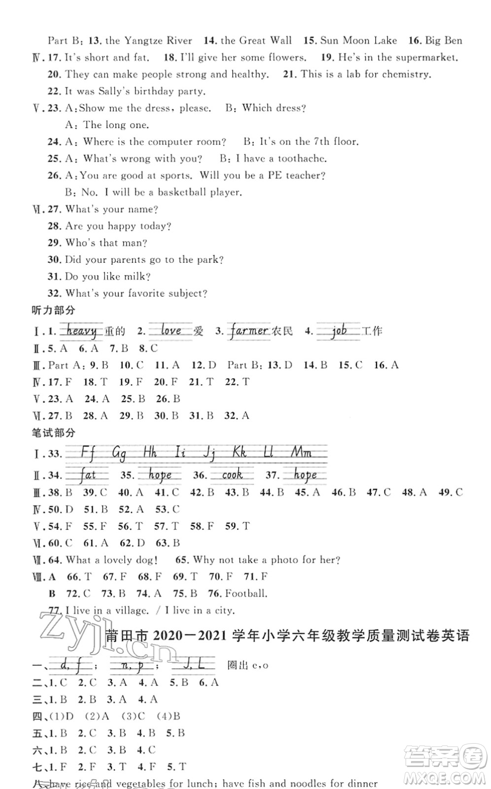 江西教育出版社2022陽光同學(xué)課時(shí)優(yōu)化作業(yè)六年級(jí)英語下冊福建教育版答案