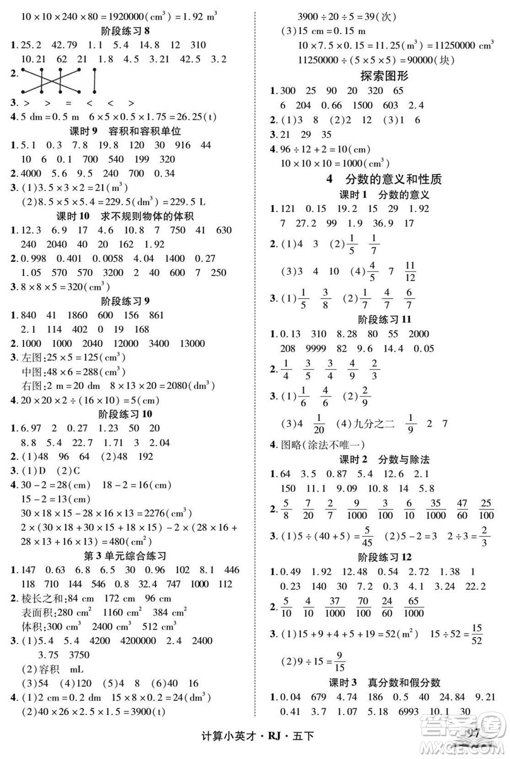 武漢出版社2022計算小英才數(shù)學五年級下冊RJ人教版答案