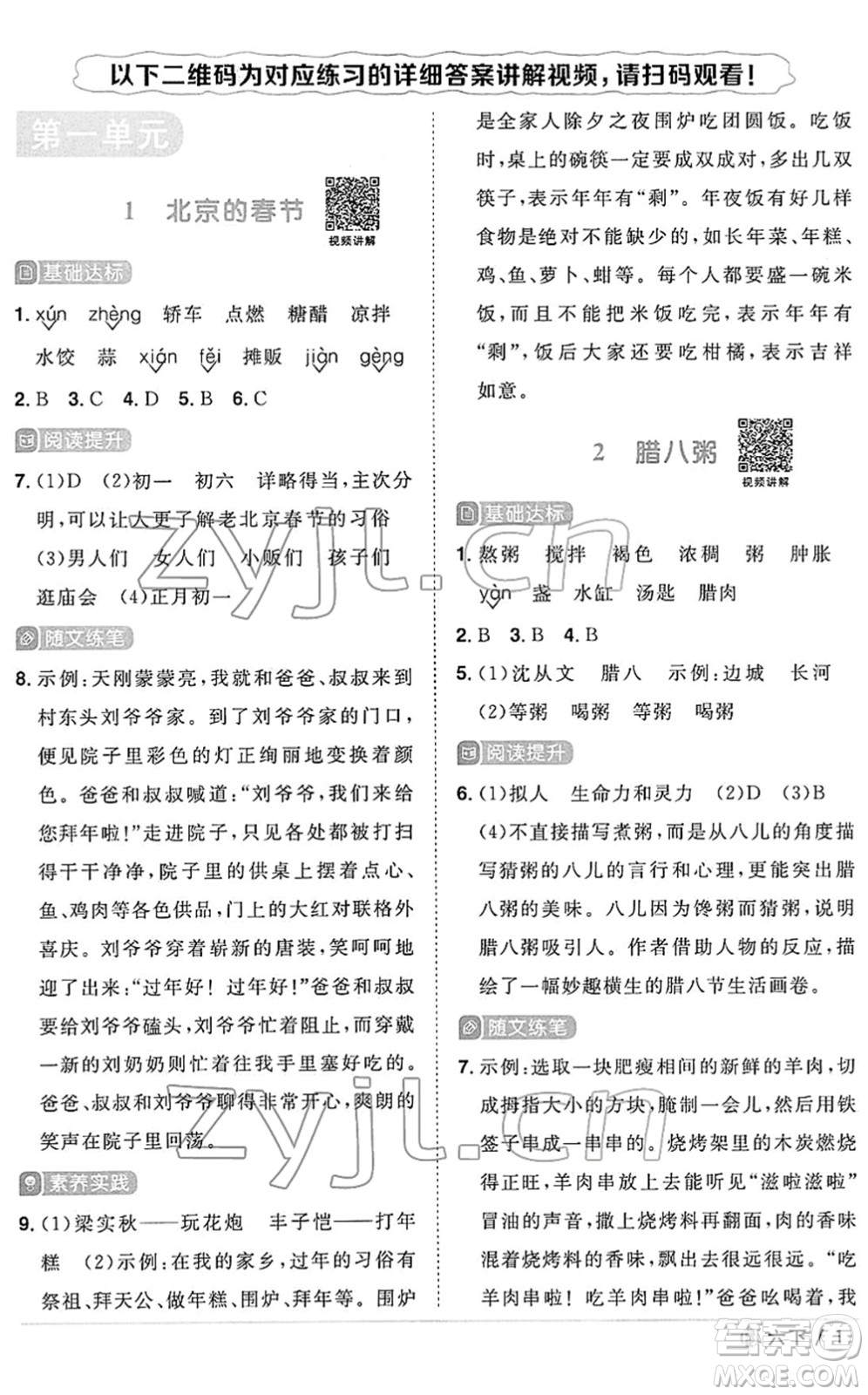 福建少年兒童出版社2022陽光同學課時優(yōu)化作業(yè)六年級語文下冊RJ人教版福建專版答案
