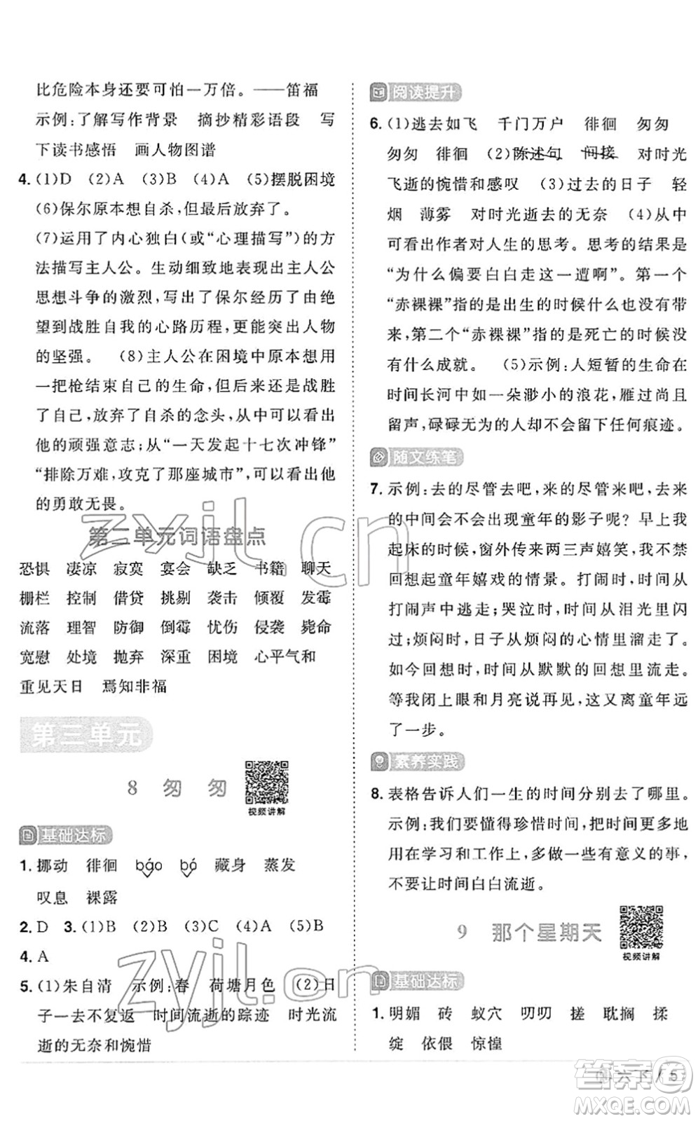 福建少年兒童出版社2022陽光同學課時優(yōu)化作業(yè)六年級語文下冊RJ人教版福建專版答案