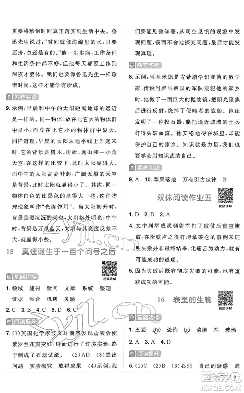 福建少年兒童出版社2022陽光同學課時優(yōu)化作業(yè)六年級語文下冊RJ人教版福建專版答案