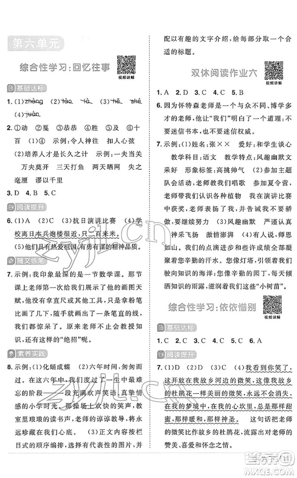 福建少年兒童出版社2022陽光同學課時優(yōu)化作業(yè)六年級語文下冊RJ人教版福建專版答案