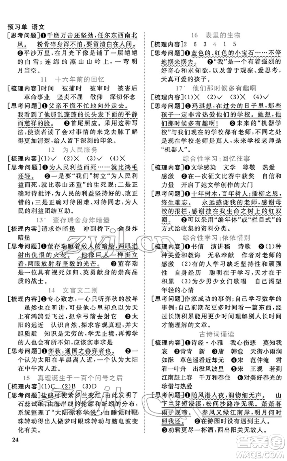 福建少年兒童出版社2022陽光同學課時優(yōu)化作業(yè)六年級語文下冊RJ人教版福建專版答案