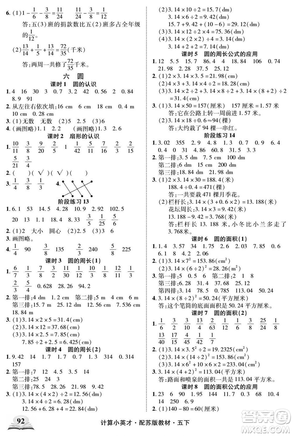 長江少年兒童出版社2022計算小英才數(shù)學五年級下冊蘇教版答案