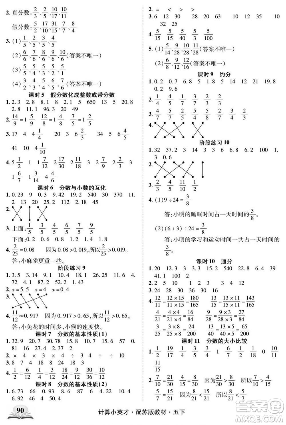 長江少年兒童出版社2022計算小英才數(shù)學五年級下冊蘇教版答案