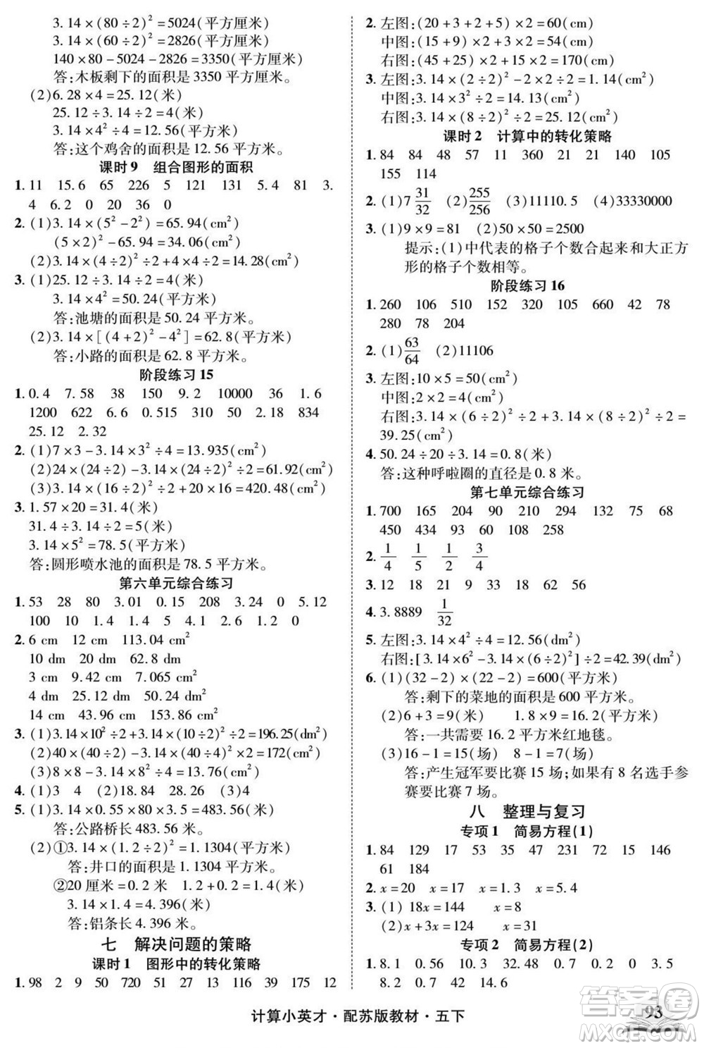 長江少年兒童出版社2022計算小英才數(shù)學五年級下冊蘇教版答案