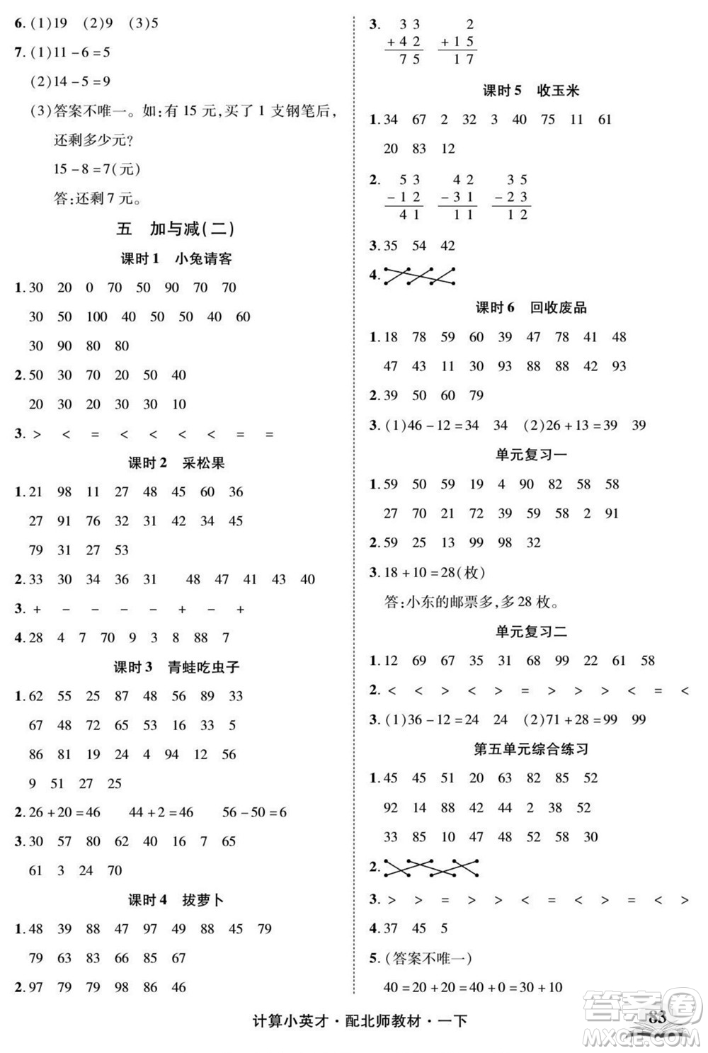 長(zhǎng)江少年兒童出版社2022計(jì)算小英才數(shù)學(xué)一年級(jí)下冊(cè)北師版答案