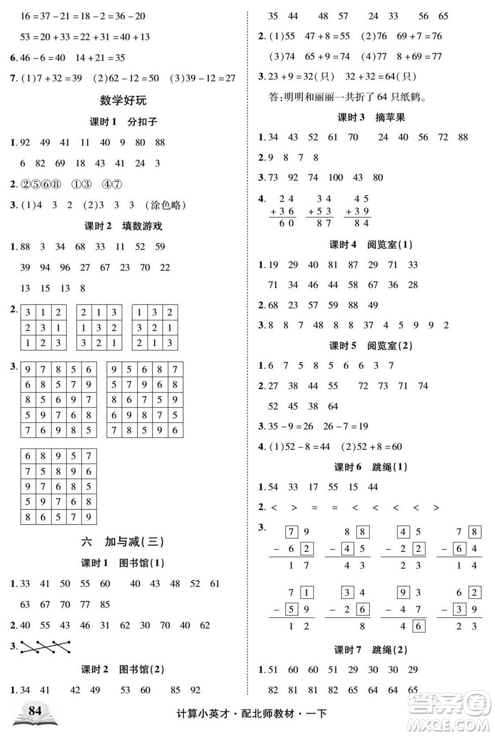 長(zhǎng)江少年兒童出版社2022計(jì)算小英才數(shù)學(xué)一年級(jí)下冊(cè)北師版答案